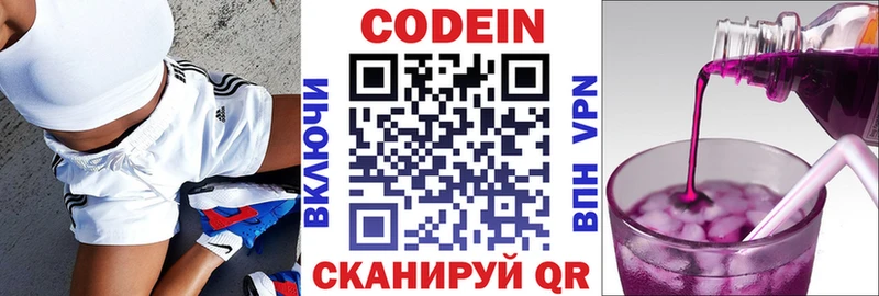 Кодеин Purple Drank  нарко площадка наркотические препараты  Алейск  купить  